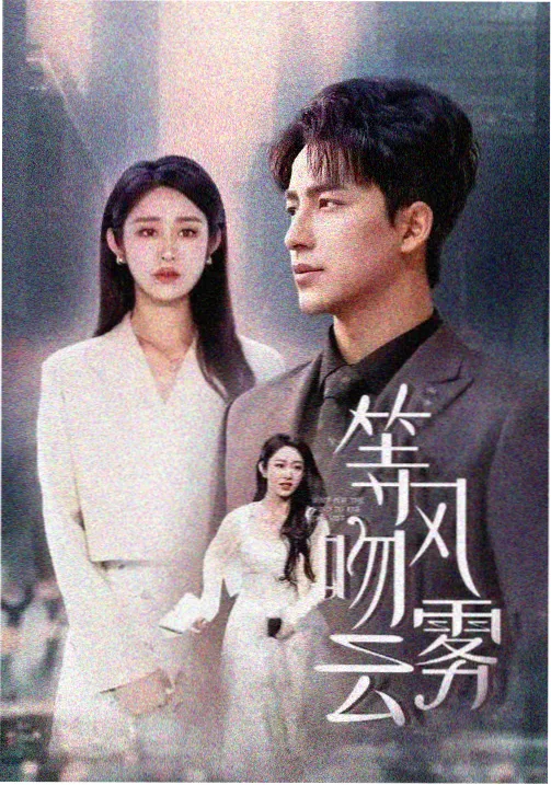 青春校园剧剧照